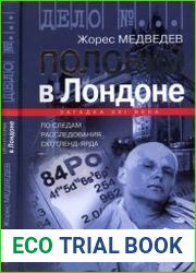 Полоний в Лондоне