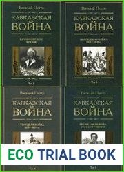 Кавказская война. В 5 томах