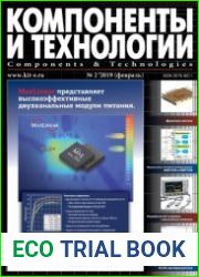 Компоненты и технологии