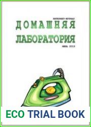 Домашняя лаборатория