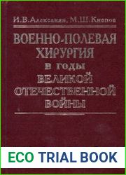 Военно-полевая хирургия в годы Великой Отечественной войны