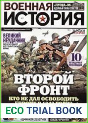 Военная история