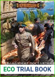 Второй шанс. Снайпер