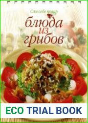 Блюда из грибов