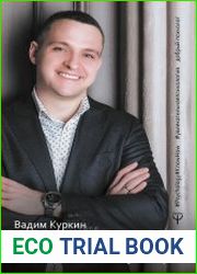 Психолог в кармане, или 101 практика на все случаи жизни