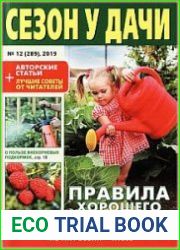 Сезон у дачи