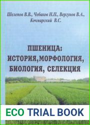 Пшеница история, морфология, биология, селекция