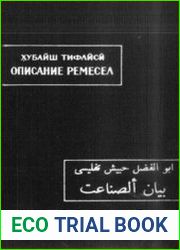 Описание ремесел
