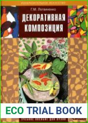 Декоративная композиция