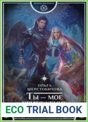 Ты – мое притяжение