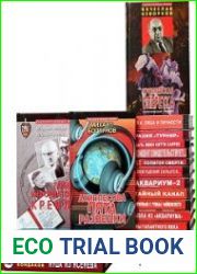 Серия "Рассекреченные жизни" (23 книги)