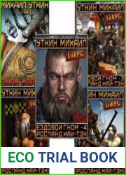 Михаил Уткин. Сборник из 7 книг