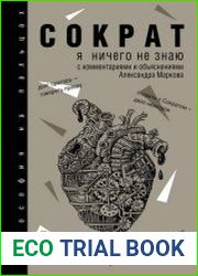Я ничего не знаю. С комментариями и объяснениями