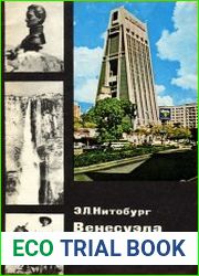 Венесуэла