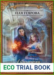 Академия темного принца