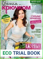 Вяжем крючком