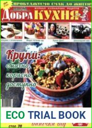 Добра кухня