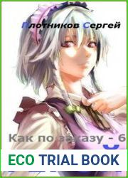 Как по заказу. Герой