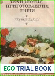 Технология приготовления пищи Первые блюда