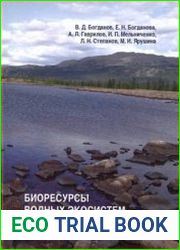 Биоресурсы водных экосистем Полярного Урала