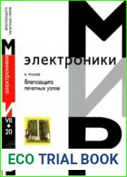 Влагозащита печатных узлов