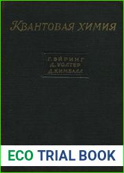 Квантовая химия
