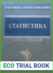 Статистика курс лекций