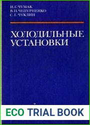 Холодильные установки