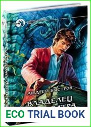 Владелец кинотеатра