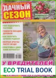 Дачный сезон №4 2018