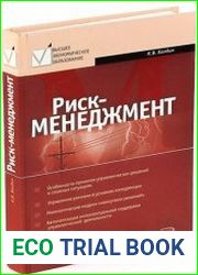 Риск-менеджмент