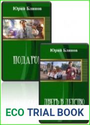 Юрий Блинов. Сборник произведений (6 книг)