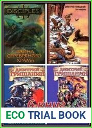 Дмитрий Гришанин. Собрание сочинений (7 книг)