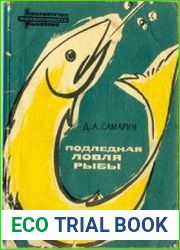 Подледная ловля рыбы