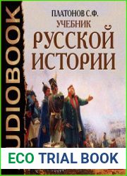 Учебник Русской истории