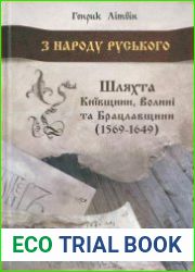 З народу руського. Шляхта Київщини, Волині та Брацлавщини (1569-1648)