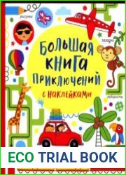 Большая книга приключений