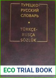 Турецко-русский словарь