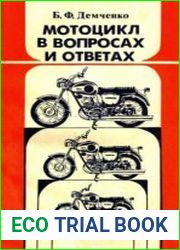 Мотоцикл в вопросах и ответах