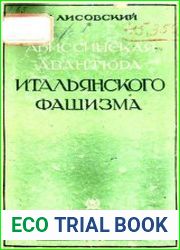 Абиссинская авантюра итальянского фашизма