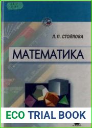Математика. Учебник для студентов
