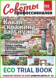Советы профессионалов