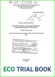 Урало-Казахстанские степи в гунно-сарматское и раннетюркское время (II-VIII века н.э.)
