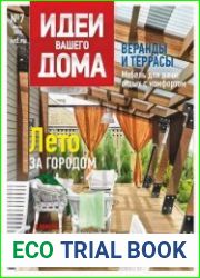 Идеи вашего дома