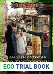 По ту сторону чуда