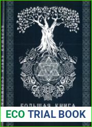 Большая книга Соломона