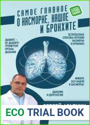 Самое главное о насморке, кашле и бронхите