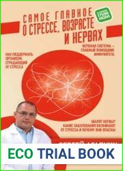 Самое главное о стрессе, возрасте и нервах