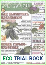 Приусадебная газета