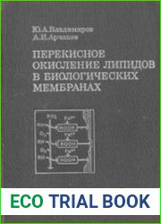 Перекисное окисление липидов в биологических мембранах